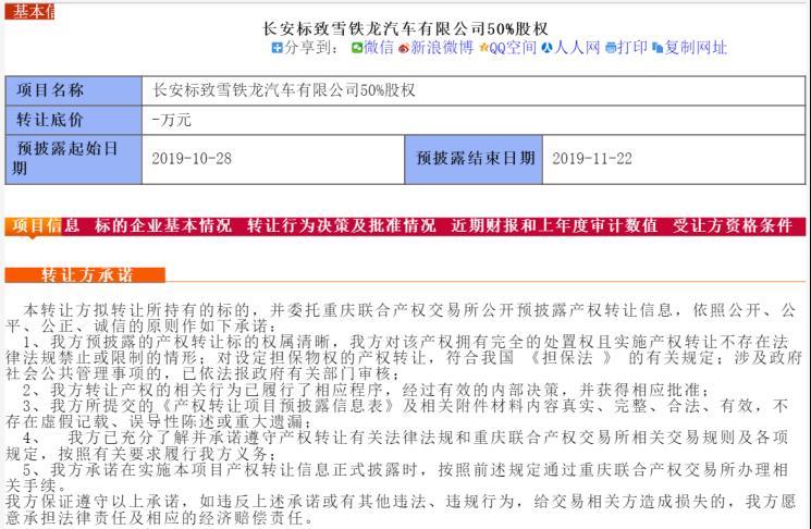 長安汽車掛牌轉(zhuǎn)讓長安標致雪鐵龍50%股權